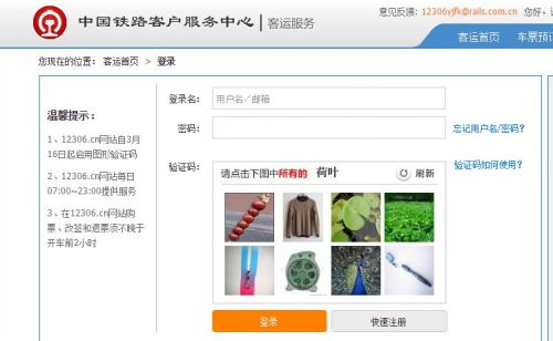 【原理解析】12306购票新验证码破解可能性存在