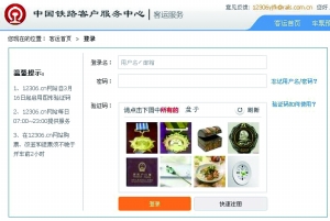 12306验证码被破解 技术过时被程序员鄙视