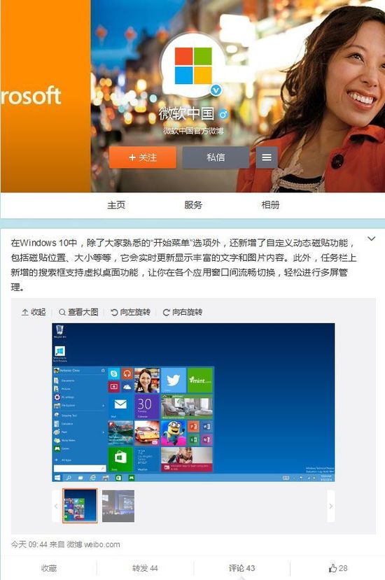 微软中国用户可免费升至Win10 盗版用户也可升级