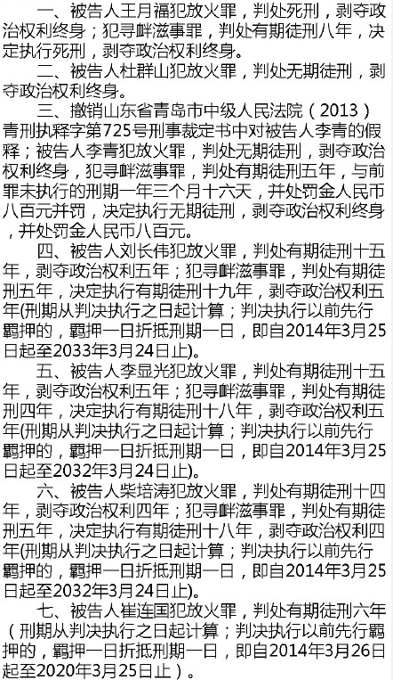 山东平度征地纵火案一审宣判：1人判死刑2人无期
