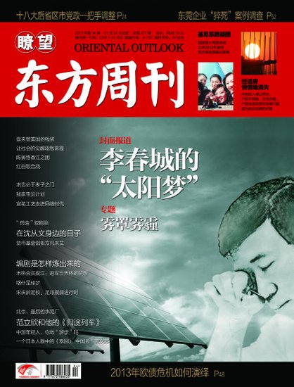 李春城的太阳梦：主政成都时曾大力推进太阳能