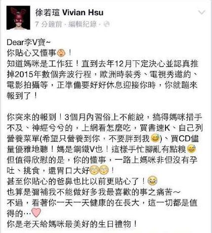 徐若瑄发文宣布已怀孕：最棒的生日礼物