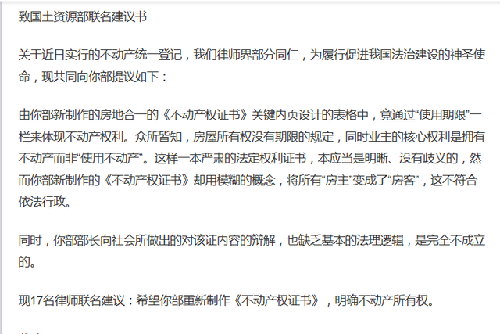 17位律师联名上书国土部重制《不动产权证书》