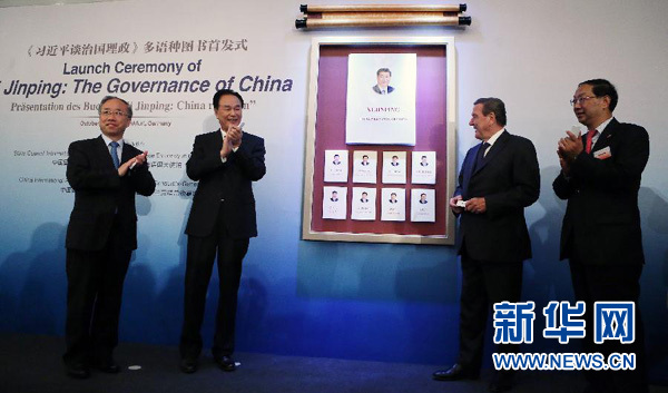 外国驻华大使高度评价《习近平谈治国理政》