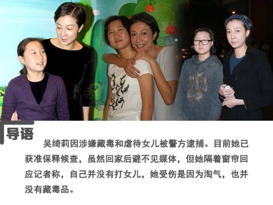 吴绮莉驳家暴藏毒 老师、警察向其说