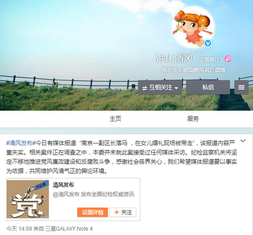 南京纪委: