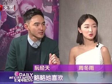 周冬雨疑当小三经纪人否认 阮经天许玮甯分手传闻不实