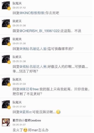 阮经天与网友掀骂战 怒吼对方：你去死吧