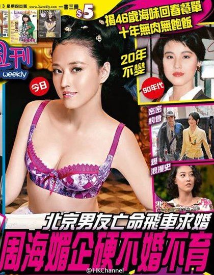 周海媚拒绝求婚 与正牌男友相恋6年揭秘过往情史