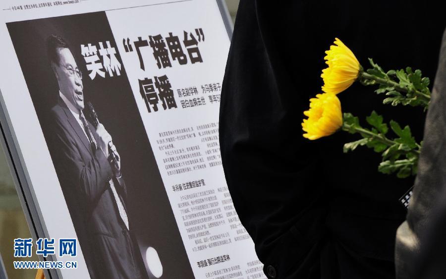 笑林追悼会举行 李双江痛哭笑林广播电台停播(图)