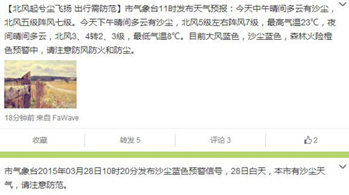 <a href='http://www.bjxxg.cn/news/beijing/' target='_blank'><u>北京</u></a>发沙尘蓝色预警信号PM10污染水平进一步升高
