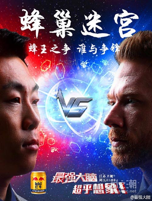 最强大脑第二季中国vs美国结果3:1 刘健蜂巢暗战力压美国队长