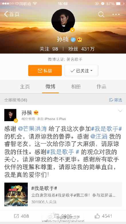 汪涵救场获赞 网友质疑退赛理由孙楠为退赛致歉  