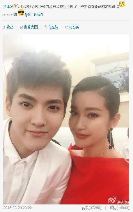 李冰冰与吴亦凡合影调侃：冒着生命危险（图）