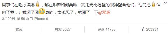孙俪为减肥戒冰激凌 网友：邓超快去批发一箱
