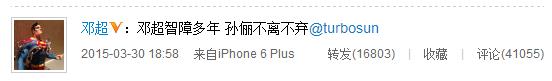 邓超感恩妻子孙俪不离不弃自称“智障多年”（图）