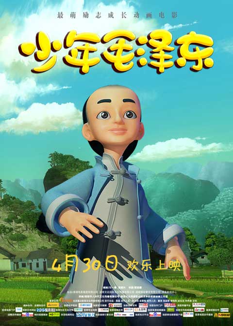 《少年毛泽东》改档4月30日 角色海报欢乐曝光