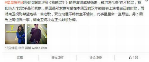 微博用户爆料湖南卫视封杀孙楠