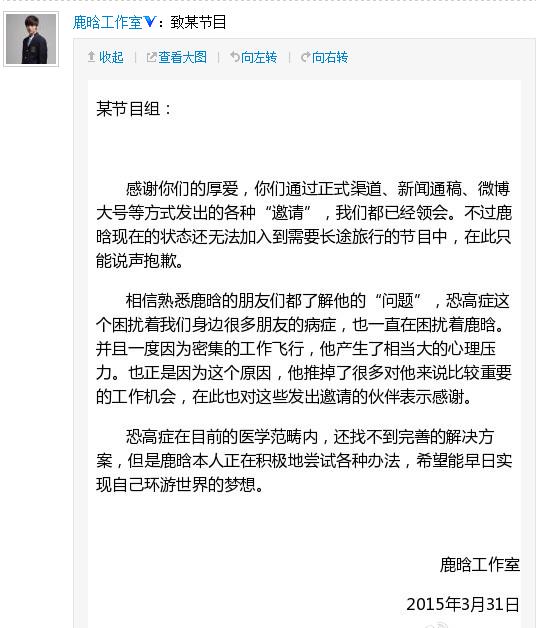 鹿晗婉拒某节目邀请称因“恐高症”无法长途旅行