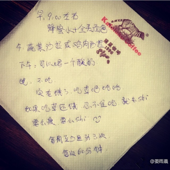 姜雨晨减肥食谱曝光 紫罗公主瘦成闪电大揭秘