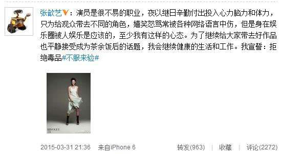 张歆艺辟谣涉毒传闻：拒绝毒品，不服来验（图）