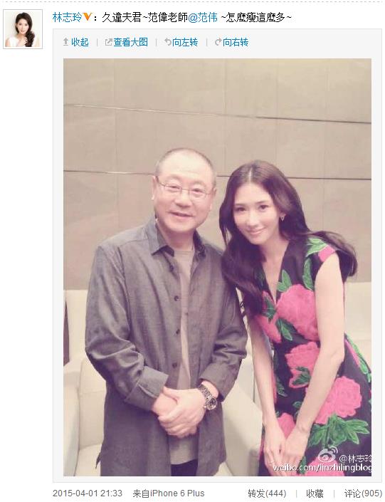 范伟与林志玲合影身材消瘦女方半蹲（图）