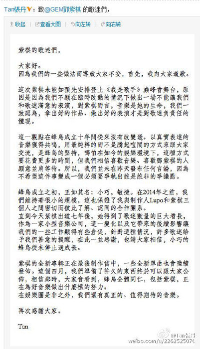 邓紫棋无缘“歌手”活动经纪人发声明致歉（图）
