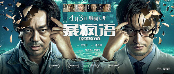 清明档期《暴疯语》热映 口碑飙升停不下来 