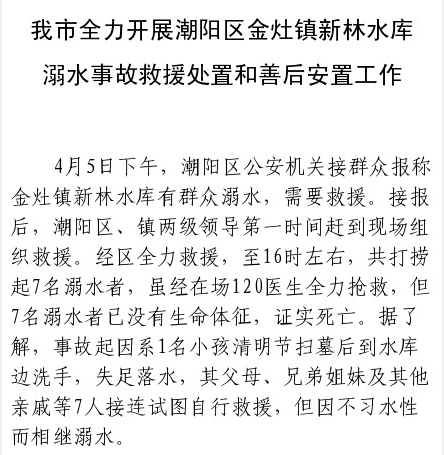 广东汕头1名小孩落水 家人施救7人相继溺亡（组图）