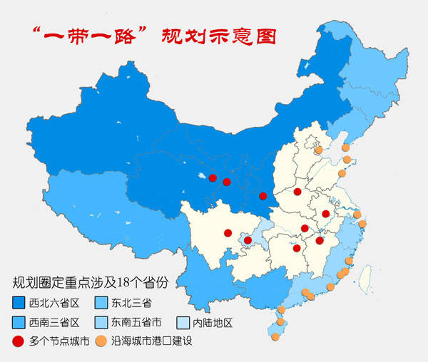 解读：“一带一路”里没被点名的省份做什么？（图）