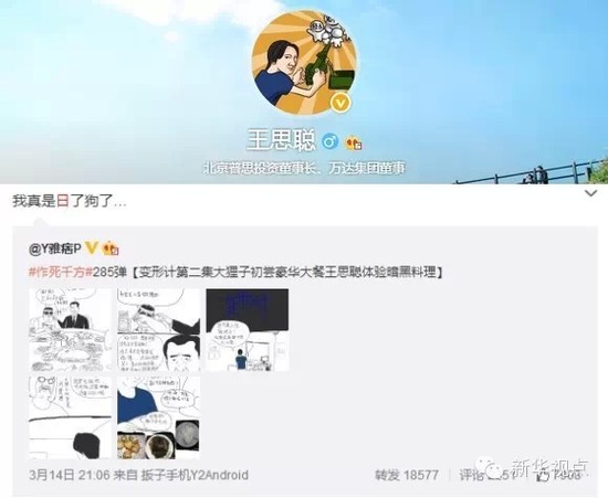 新华社再批王思聪：别拿粗鄙当个性