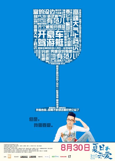 《夏日示爱》关谷悠悠走出公寓 上演奇葩番外篇