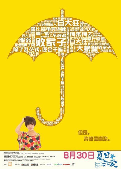 《夏日示爱》关谷悠悠走出公寓 上演奇葩番外篇