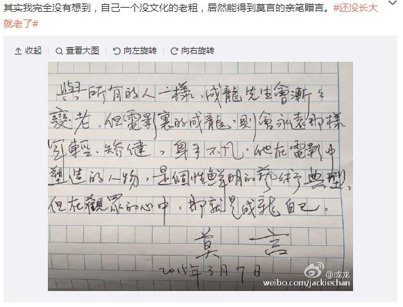 成龙晒莫言亲笔寄语兴奋自称没<a href='http://www.bjxxg.cn/edu/wenhua/' target='_blank'><u>文化</u></a>的老粗（图）