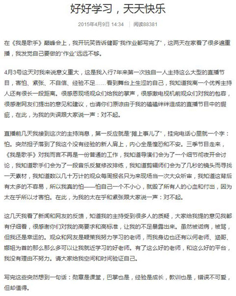 沈梦辰接受批评致歉：请给我时间证明自己（图）