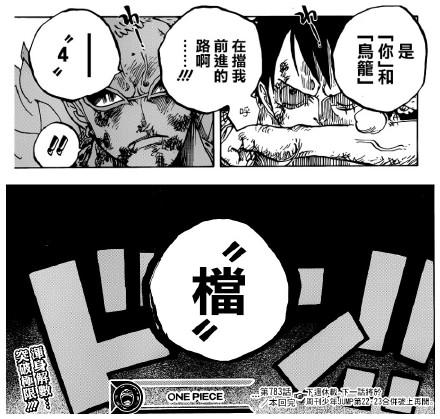 海贼王783漫画784话休刊 揭路飞三档名称来源曝最新剧情/组图