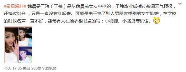 网曝魏晨已与女友于玮结婚 女方曾被指横刀夺爱