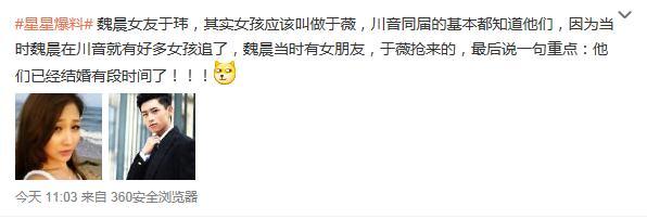 网曝魏晨已与女友于玮结婚 女方曾被指横刀夺爱