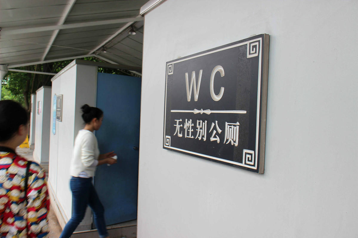 重庆现无性别公厕 不分性别提高公厕的服务水平和利用效率