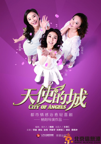 <a href='http://www.bjxxg.cn/ent/dianshi/' target='_blank'><u>电视</u></a>剧天使的城分集剧情介绍演员表1-40全集大结局