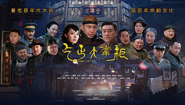 <a href='http://www.bjxxg.cn/ent/dianshi/' target='_blank'><u>电视</u></a>剧乞丐大掌柜剧情介绍演员表 谷智鑫何冰联袂主演