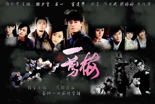 <a href='http://www.bjxxg.cn/ent/dianshi/' target='_blank'><u>电视</u></a>剧新一剪梅分集剧情介绍演员表1-40全集大结局