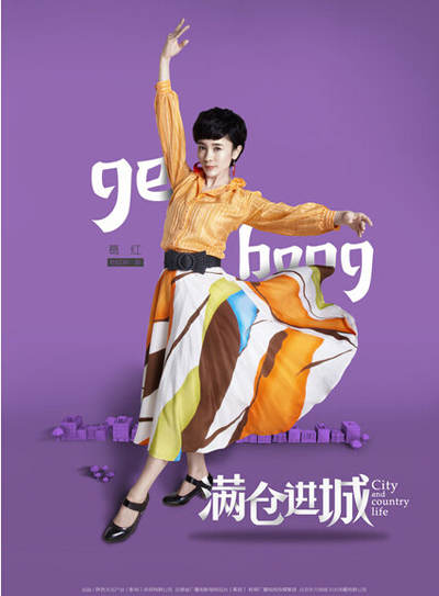 电视剧满仓进城分集剧情介绍演员表1-48全集大结局