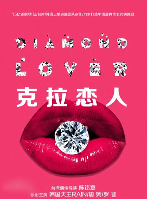 电视剧克拉恋人剧情简介演员表 郑智薰唐嫣上演唯美爱情