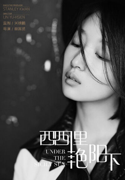 电影西西里艳阳下曝海报 李准基首个华语电影引轰动