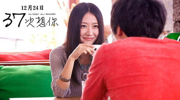 电影37次想你上映时间 曝剧情介绍演员表