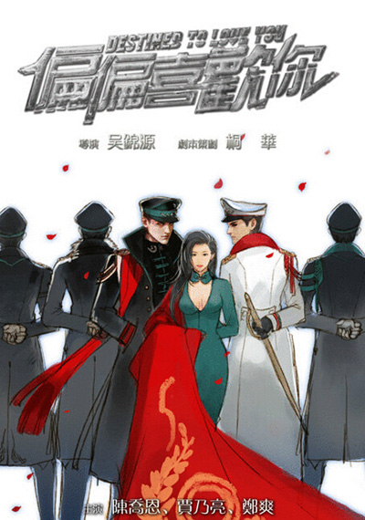 电视剧偏偏喜欢你什么时候播 其剧情剧照演员表曝光