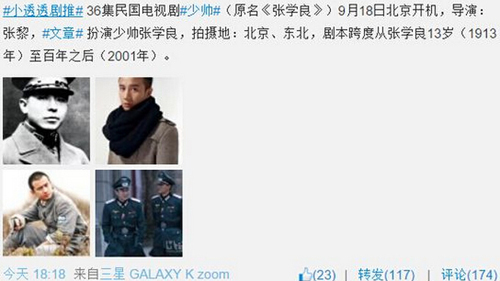 <a href='http://www.bjxxg.cn/ent/dianshi/' target='_blank'><u>电视</u></a>剧少帅演员表剧情介绍 文章复出演张学良