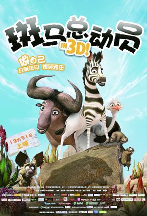 <a href='http://www.bjxxg.cn/ent/dianying/' target='_blank'><u>电影</u></a>斑马总动员什么时候上映 剧情介绍海报曝光