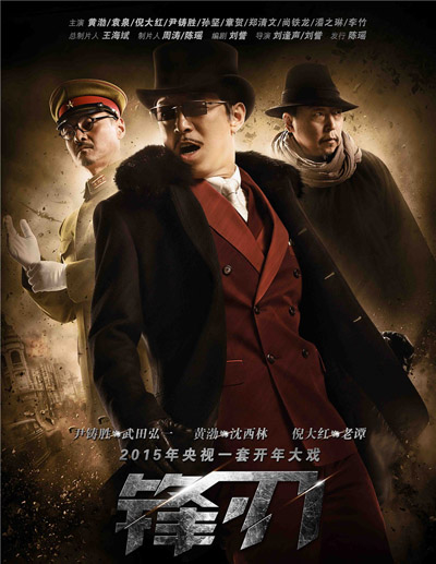 <a href='http://www.bjxxg.cn/ent/dianshi/' target='_blank'><u>电视</u></a>剧《锋刃》延期至12月28日 回应非审查问题